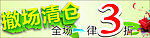 撤场清仓