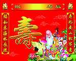 贺寿