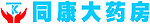 同康大药房标志