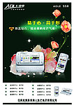 奥乐手机宣传页