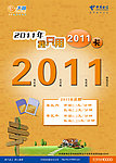 电信宣传单