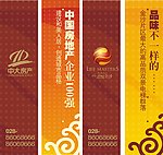 中大地产路灯旗
