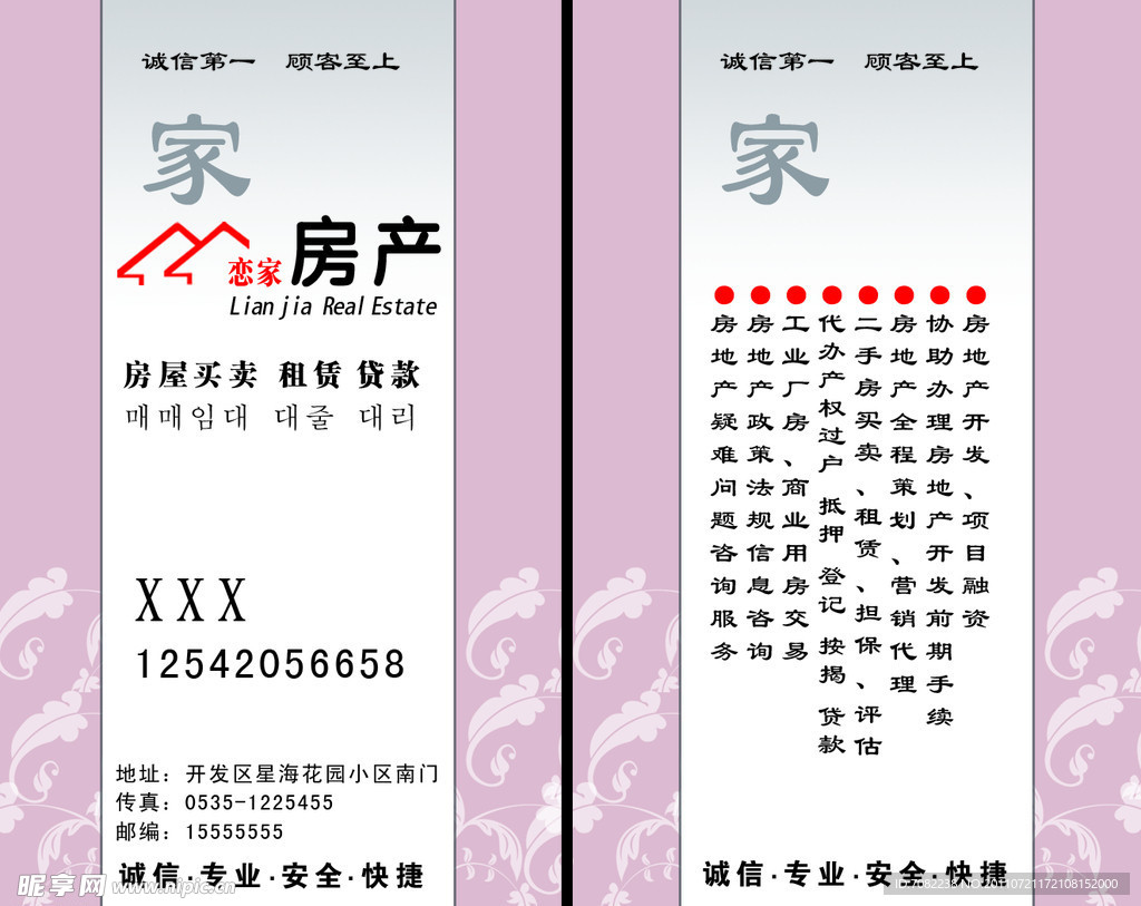 房产竖版名片