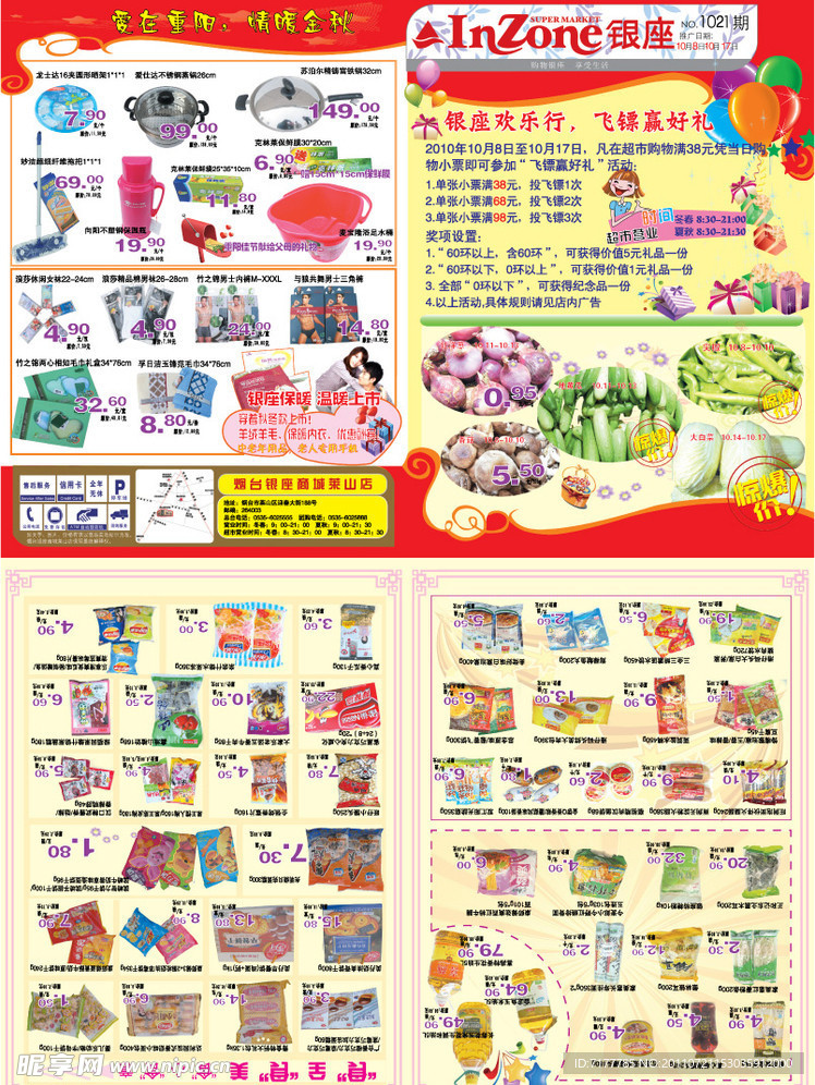 东方银座超市dm