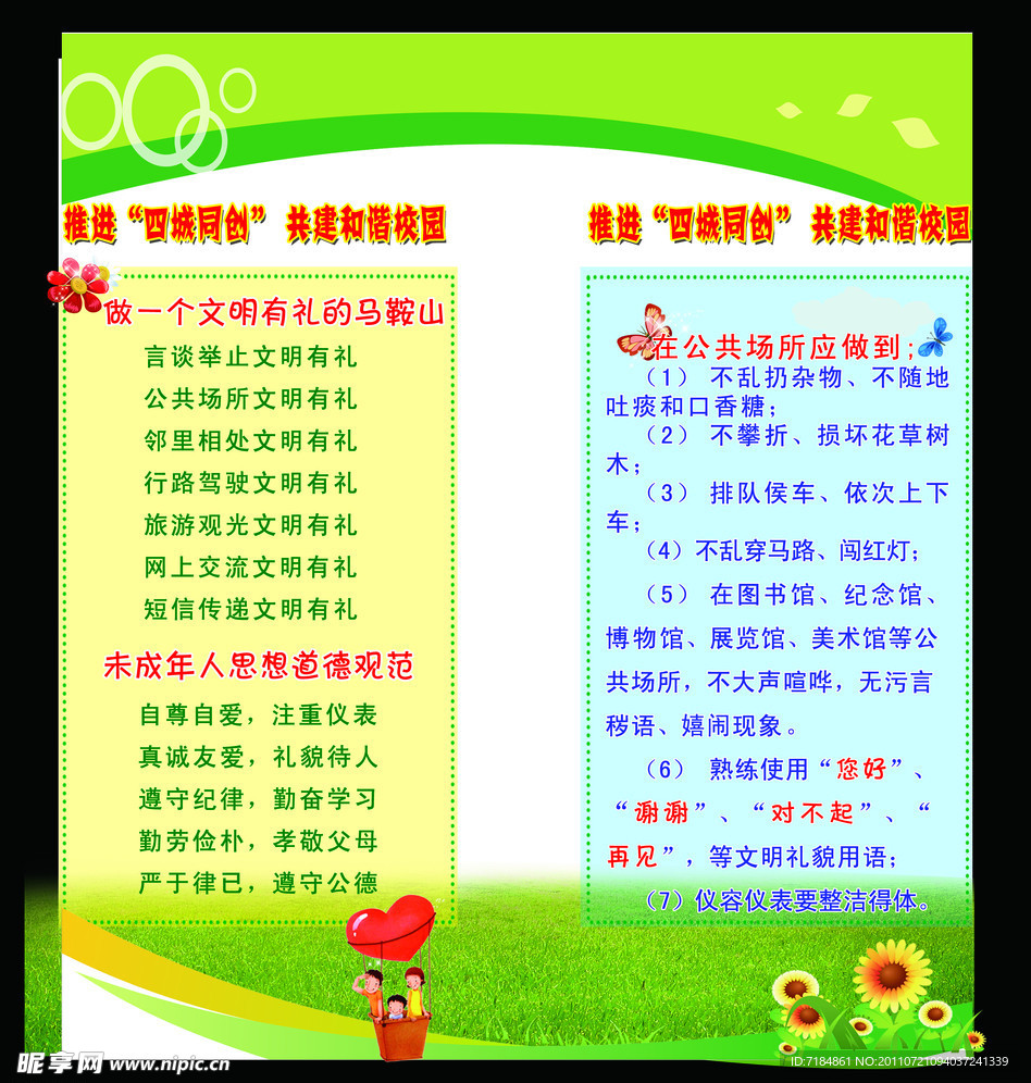 文明宣传栏