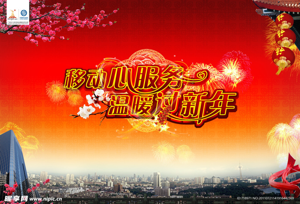 温暧过新年