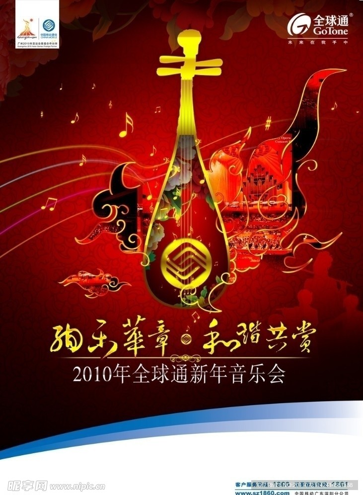 新年音乐会