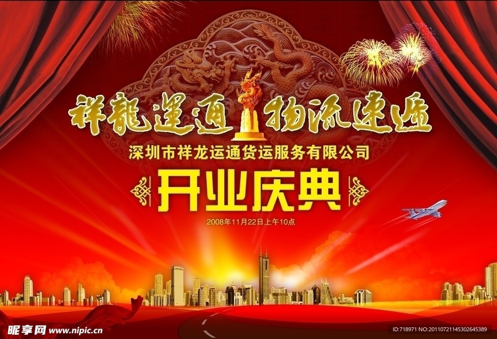 开业庆典