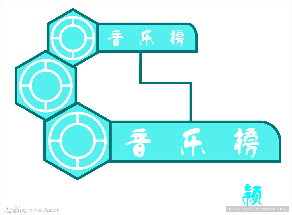 音乐榜