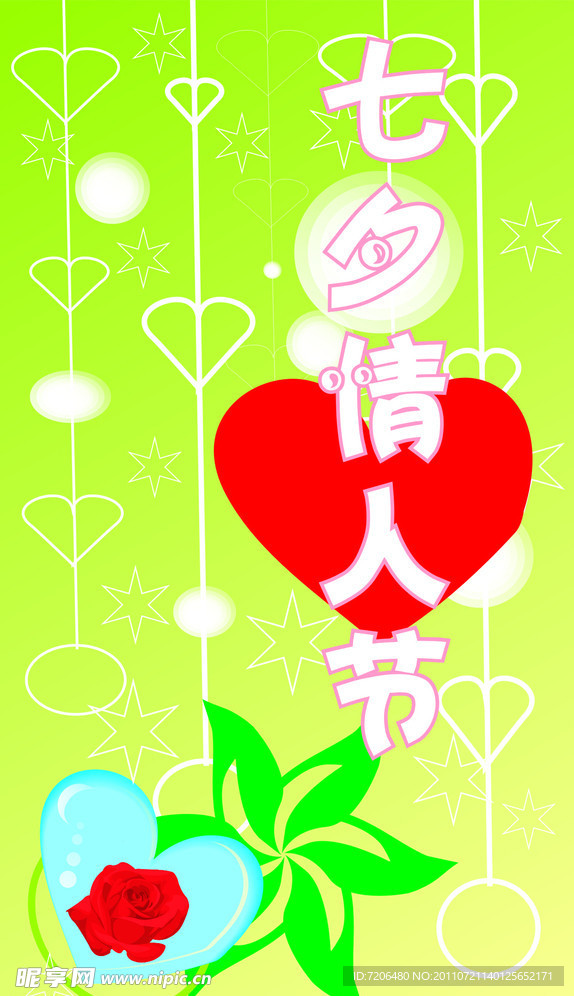 情人节