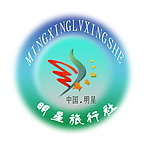 明星旅行社