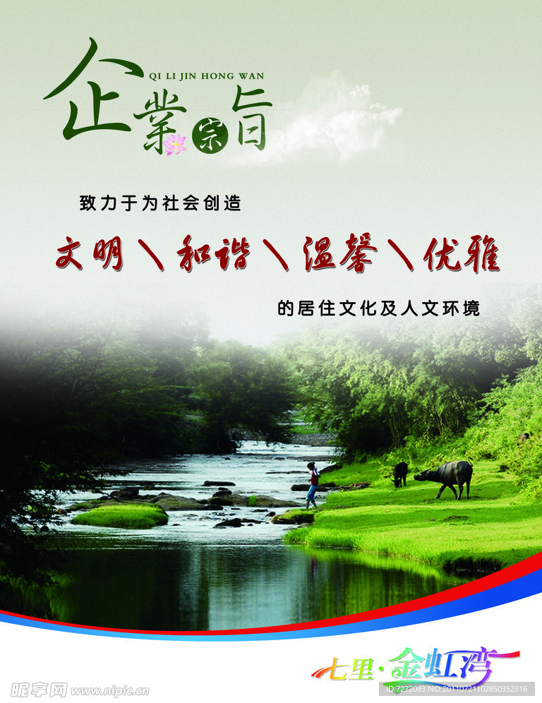企业宗旨