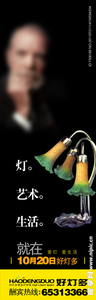 好灯多灯饰海报