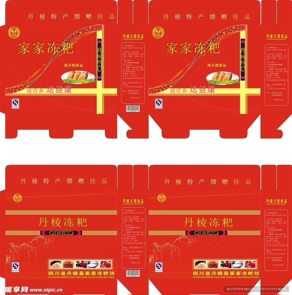 冻粑包装设计