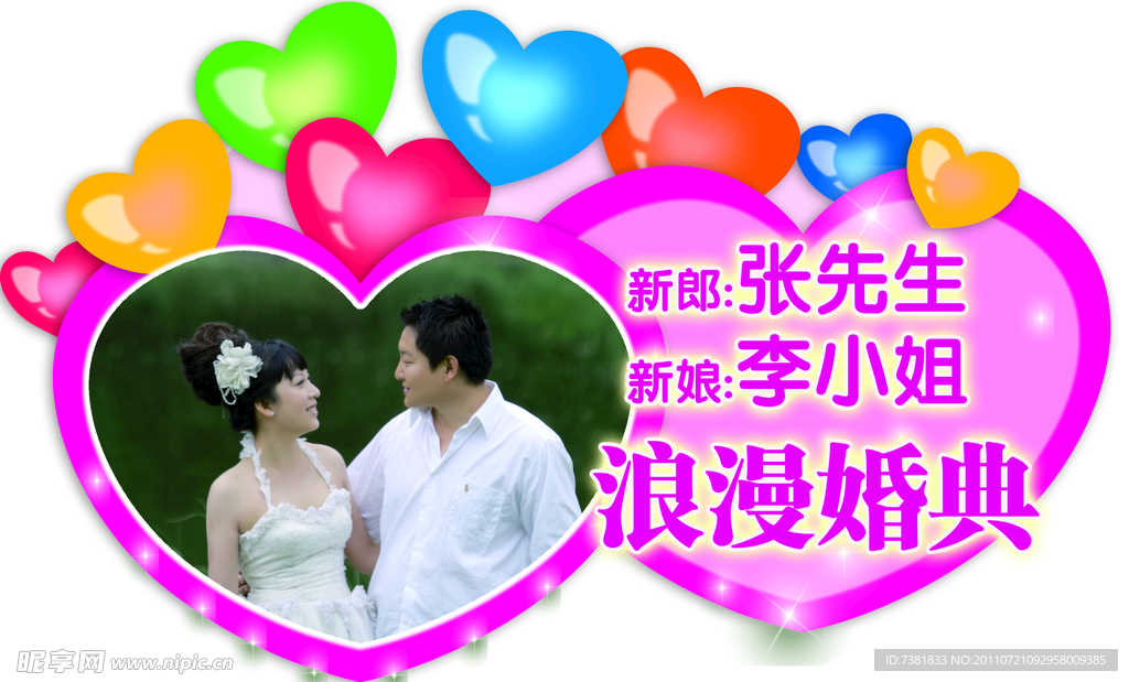 结婚用心形气球背景