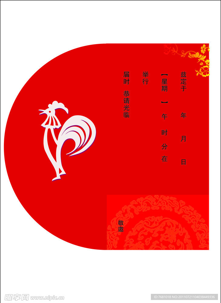 请柬