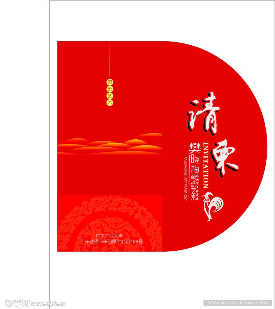 请柬
