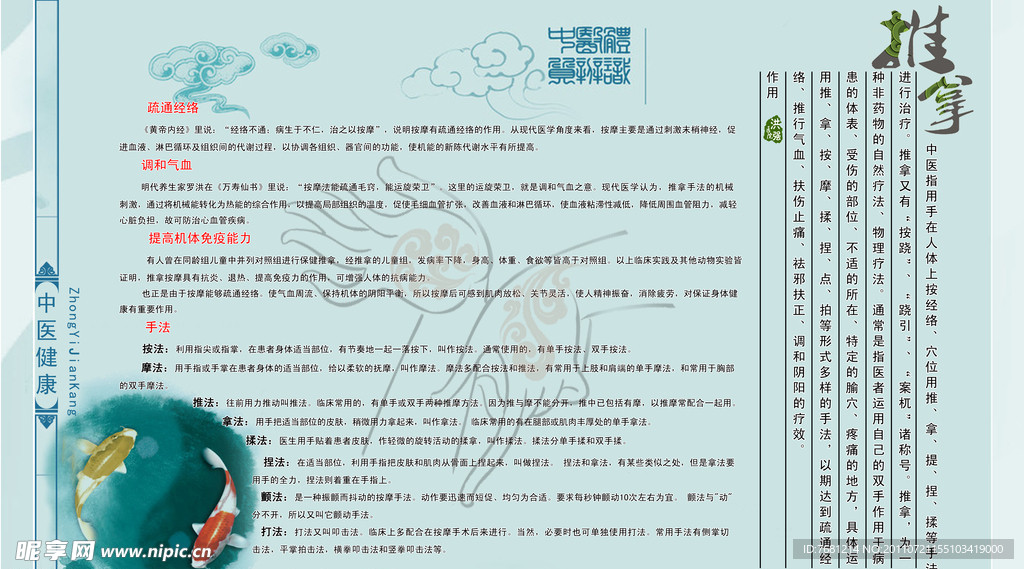 推拿