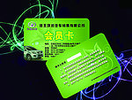 汽车销售会员卡