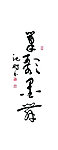 书法