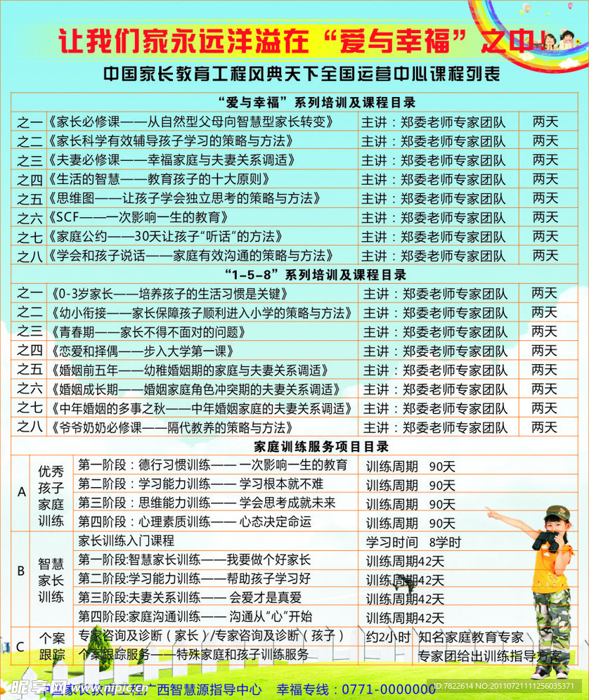 课程表
