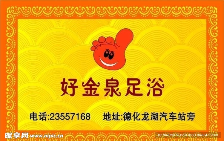 足浴城