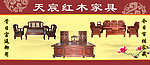 红木家具