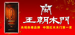王朝木门