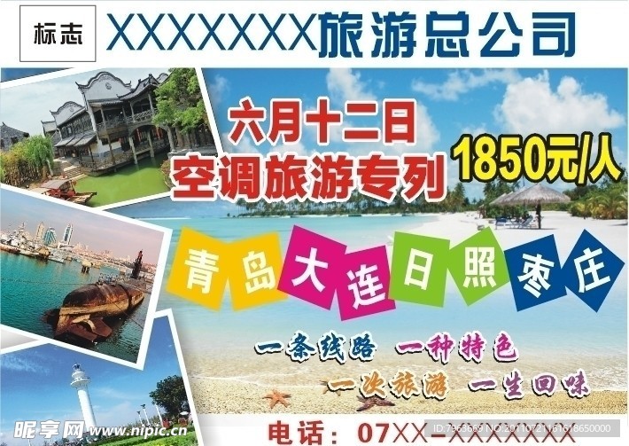 旅行社广告