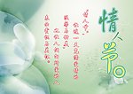 情人节