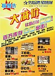 商场海报大减价