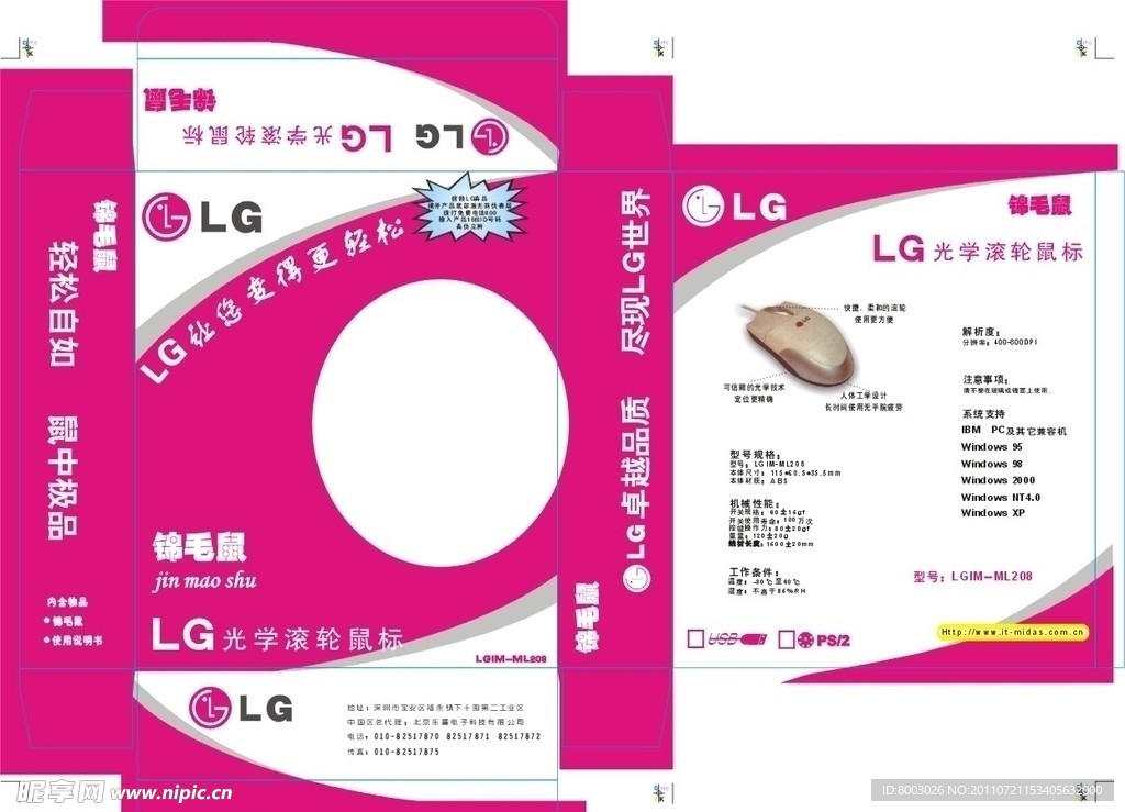LG锦毛鼠