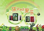 乐pad 乐派