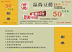 酒店代金券