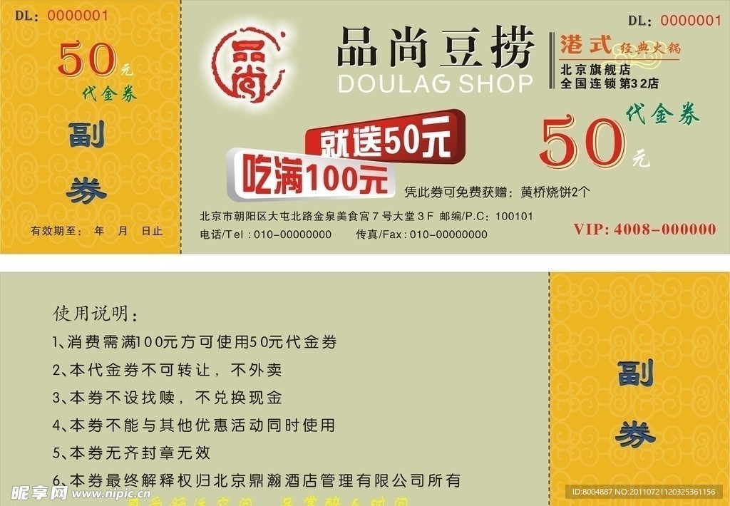酒店代金券