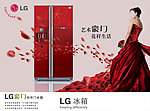 LG冰箱广告