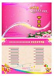 节目单