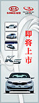 起亚 KIA K5 易拉宝画面