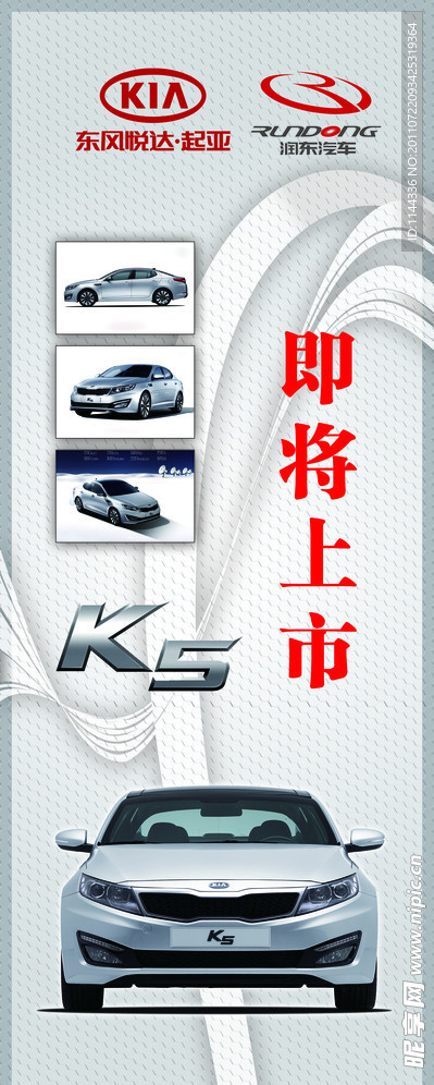 起亚 KIA K5 易拉宝画面