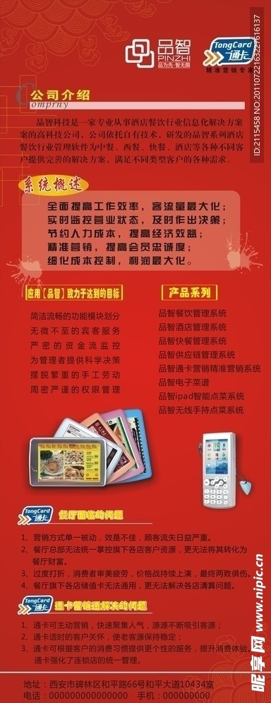 餐饮软件展架