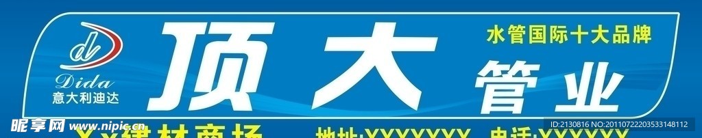 顶大管业