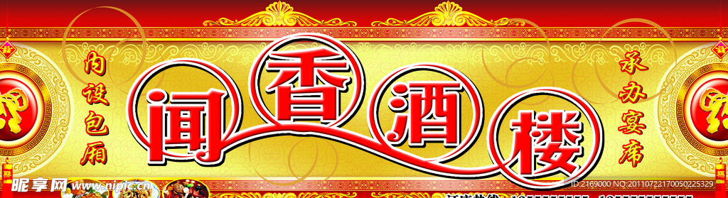 饭店店招