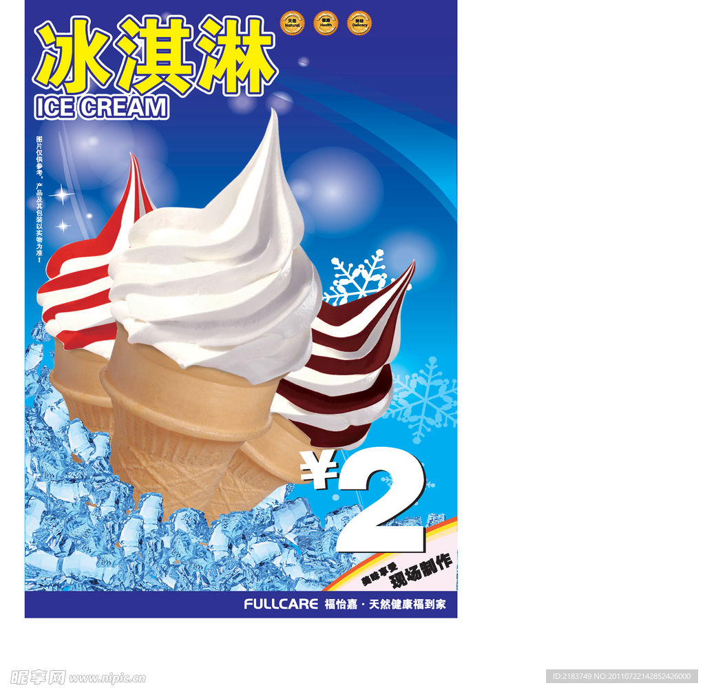 冷饮