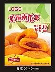南瓜派 南瓜饼