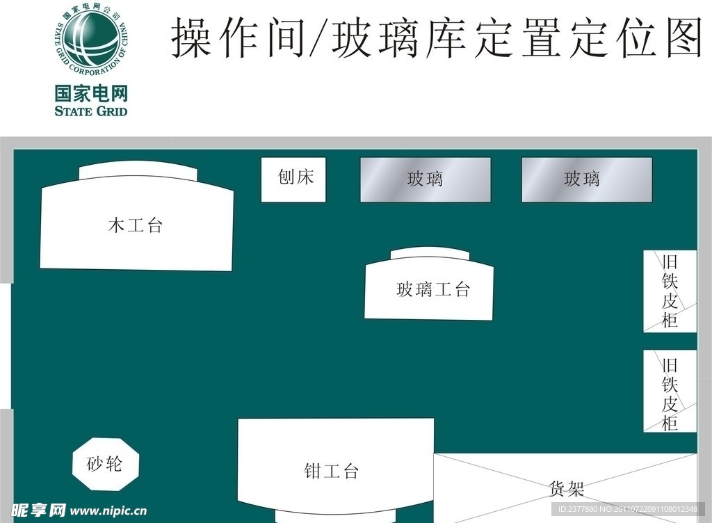 电网工作间平面图