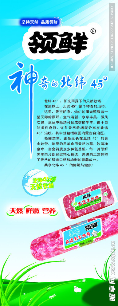 领鲜羊肉X展架