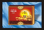 月饼盒