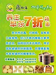 早茶7折
