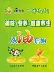 健康油