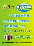 超市海报
